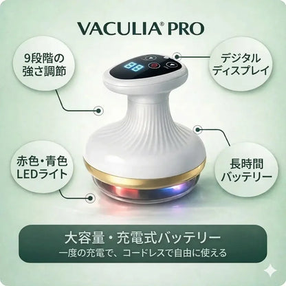 Vaculia™ アンチセルライトマッサージャー